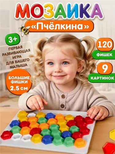 Детская крупная мозаика Пчелкина Развивающая игра для малышей от 1 года Десятое королевство