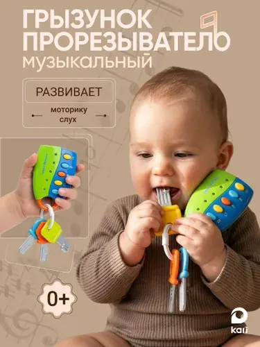 Развивающая игрушка для малышей от 1 года Ключики