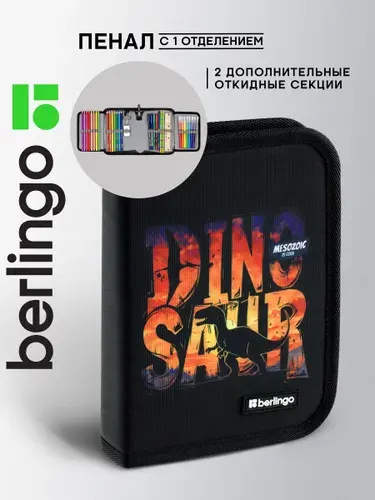 Пенал для мальчиков школьный , 1 отделение
