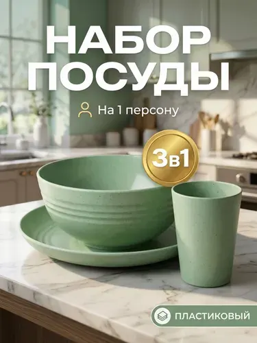 Набор пластиковой посуды многоразовый на 1 персону, в роддом, для пикника, детский, туристический