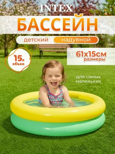 Бассейн детский надувной для самых маленьких 61х15см 1-2 года, объём 15 л