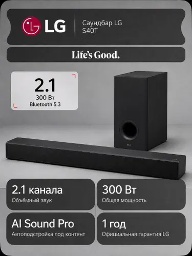 Саундбар LG S40T для телевизора, сабвуфер, Dolby Digital, 2.1-канальный звук, 300 Вт, Bluetooth, AI Sound Pro