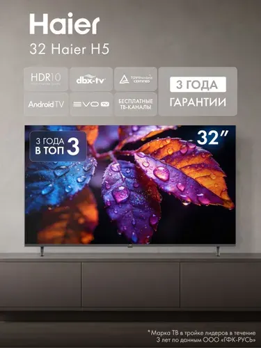 Haier Телевизор H5 (2026) Android 14, HDR 10, 60 Гц, Wi-fi, Dolby Audio, Evo TV 32″ Full HD, черный, черно-серый