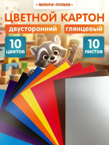 Цветной картон формата А4 для творчества и оформления двусторонний, 10 листов для школы