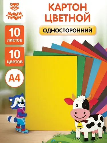 Цветной картон формата А4 для творчества и оформления немелованный, 10 листов для школы