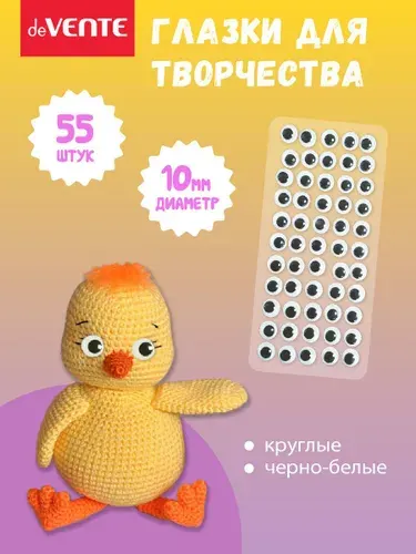 Глазки для игрушек диаметр 10 мм 55 штук