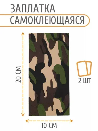 Заплатка самоклеящаяся, камуфляж, 100*200 мм, 2 шт/упак, зеленый, Айрис