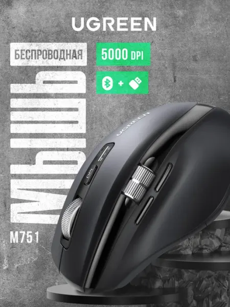Мышь беспроводная Ugreen M751 (45792) Black Wireless