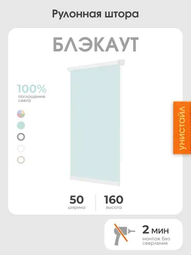 Рулонная штора 50x160 на окна, 100% блэкаут, бирюзовый