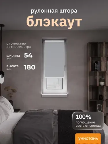 Рулонные шторы 54х180 см блэкаут 100%, Тёмно-серый, графит, Однотонный, комплектация Mini
