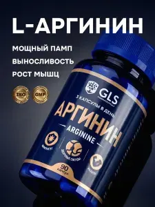 Аргинин 1000 мг (аминокислота arginine), спортивное питание / бад для мышц и мужского здоровья / витамины для мужчины, 90 капсул