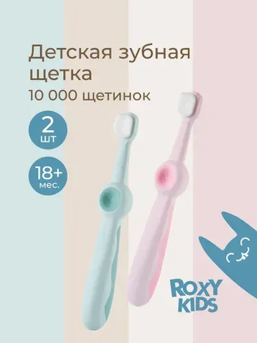 ROXY-KIDS Детская зубная щетка монопучковая с мягкой ультратонкой щетиной SMILE "10000 щетинок" для малышей, цвет розовый и зеленый, набор 2 шт.