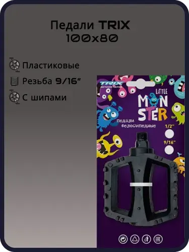 Педали детские TRIX Little Monster пластиковые, 100x80мм, резьба 916, с шипами, черные