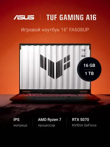 ASUS TUF Gaming A16 Игровой ноутбук 16", AMD Ryzen 7 260, RAM 16 ГБ, SSD 1024 ГБ, NVIDIA GeForce RTX 5070 для ноутбуков (8 Гб), Без системы, (90NR0KT1-M00BT0), серый, Русская раскладка