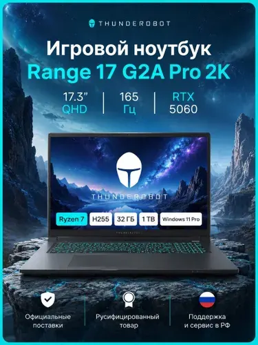 Thunderobot Игровой ноутбук 17.3", AMD Ryzen 7 H 255, RAM 32 ГБ, SSD 1024 ГБ, NVIDIA GeForce RTX 5060 для ноутбуков (8 Гб), Windows Pro, черный матовый