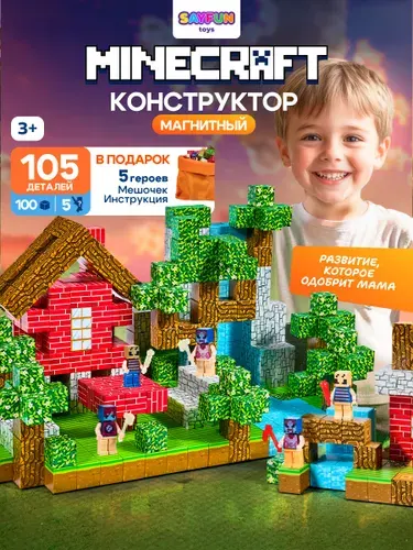 Магнитный конструктор Майнкрафт 105 деталей