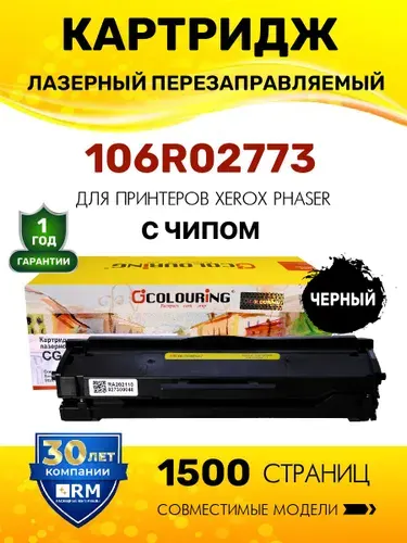 Картридж Colouring 106R02773 для принтеров Xerox Phaser 3020/WorkCentre 3025/3020 1500 копий лазерный, совместимый