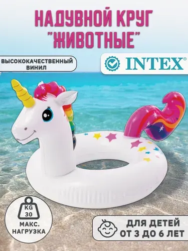 Надувной круг 107х58см "Единорог" Intex 59221