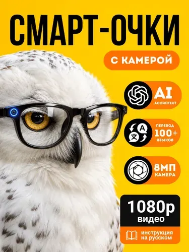 Умные смарт очки с камерой и микрофоном, Bluetooth Wi-Fi, Full HD 1080p, черные