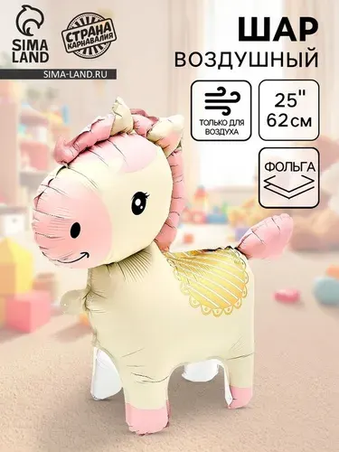 Воздушный шар фольгированный 3D 25" Лошадка , под воздух, кремовый 10936833