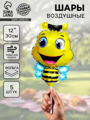 Воздушный шар фольгированный 12" Пчела , набор 5 шт. 10937017