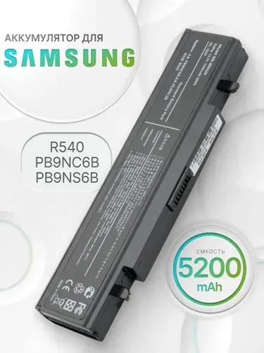 Аккумулятор для Samsung AA-PB9NC6B, AA-PB9NS6B, R540, R530, R519, RV520 (5200mAh, 11.1V)