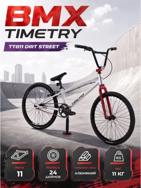 Велосипед TIMETRY TT811/ 1ск 24" BMX серебристый фиолетовый, рама 11" алюминий, Dirt Street