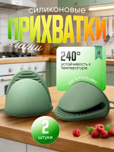 Кухонные принадлежности, силиконовые перчатки для защиты от ожогов, 2 шт, 11 см*8 см