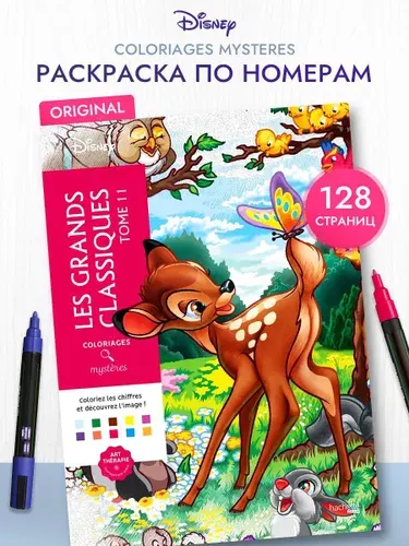 Раскраска по номерам Coloriages mysteres Disney - Les Grands classiques, том 11