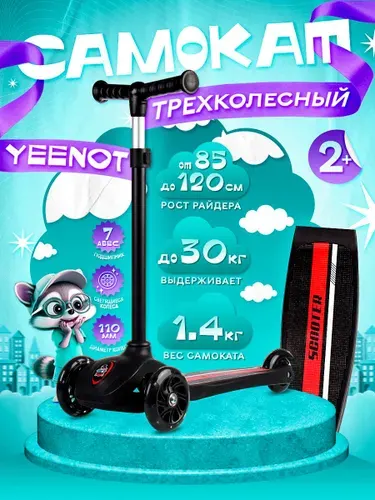 Самокат детский трехколесный COMIRON Mini, регулируемая ручка, светящиеся колеса 110 и 75 мм., нагрузка до 30 кг., ABEC 7, черный / 1 шт.