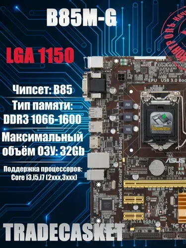 ASUS ASUS B85M-G, LGA 1150, DDR3, Материнская плата