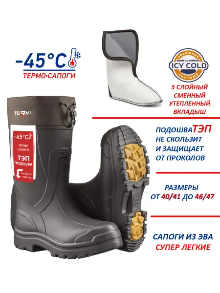 Torvi Сапоги для рыбалки теплые из ЭВА- 45C с вкладышем
