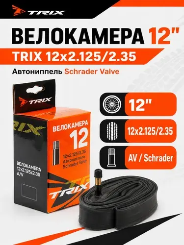 Камера для велосипеда 12", 12"x2,125/2,35 TRIX, автониппель, Велокамера