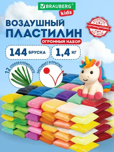 Воздушный пластилин 4 набора для лепки 144 штуки, легкий мягкий детский, для малышей с 12 стеками застывающий, 1440 грамм, Brauberg Kids