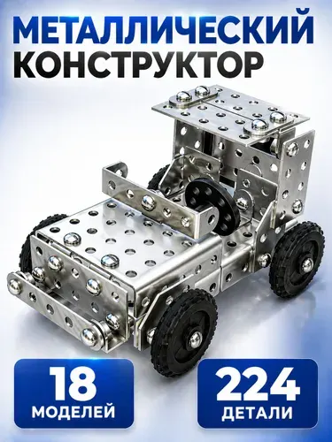 Развивающий металлический конструктор №2 Аламо Компани с большим пластиковым кейсом для хранения деталей, подробной инструкцией по сборке 18 моделей для обучения и развлечения детей от 6 до 12 лет