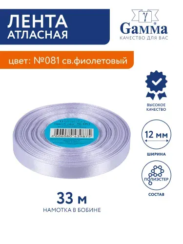 Лента атласная 12 мм 33 м №081 св.фиолетовый