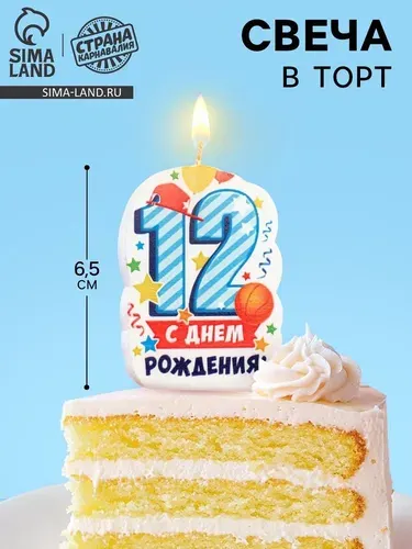 Свеча для торта цифра С Днём Рождения 12 голубая, 6.5 см
