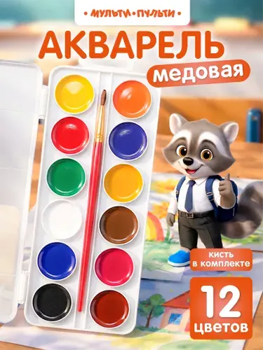 Акварель, краски акварельные для рисования детские 12 цветов с кисточкой