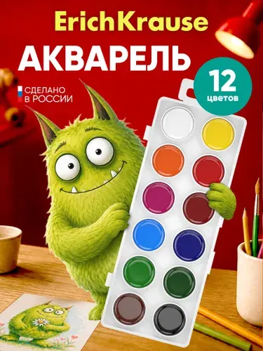Акварель 12 цветов набор в школу и детский сад