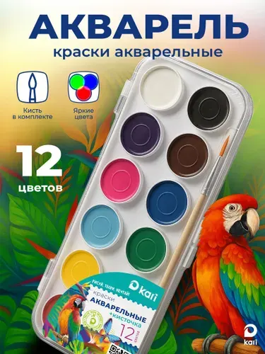 Краски акварельные, 12 цветов, с кистью
