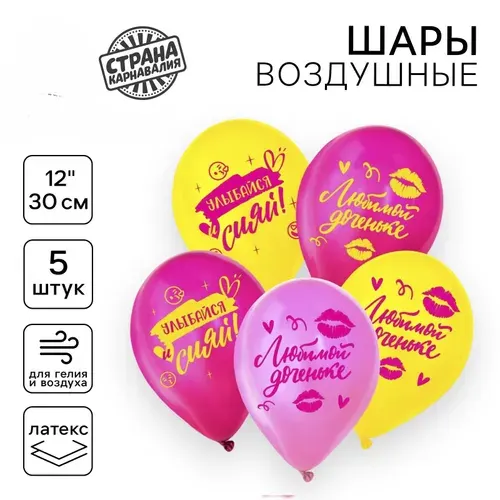 Воздушные шары латексные 12" Любимой доченьке, 5 шт.