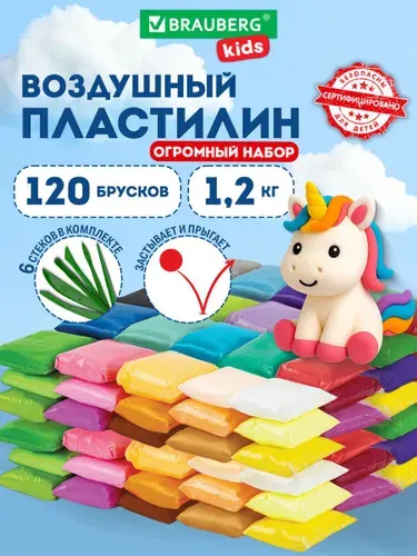 Воздушный пластилин 2 набора для лепки 120 штук, легкий мягкий детский, для малышей с 6 стеками застывающий, 1200 грамм, Brauberg Kids