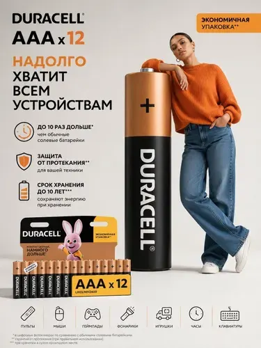 Duracell Батарейка AAA, L (щелочной) тип, 1200 мА•ч, 12 шт