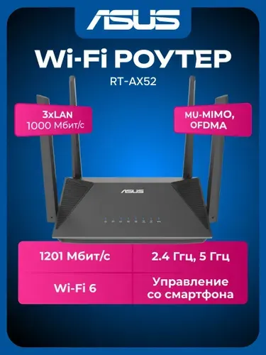 Роутер Wi-Fi Asus RT-AX1800U 574/1201 Мбит/с, 3x1000 Мбит/с, 2.4/5 ГГц, Wi-Fi 6, AX1800