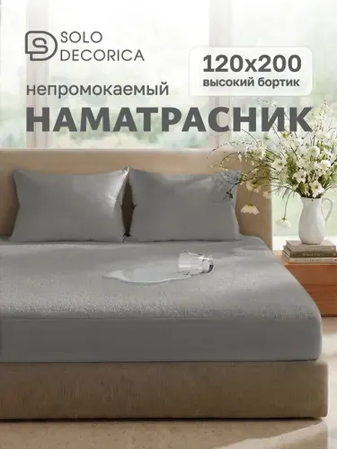 Наматрасник 120x200 непромокаемый, на резинке по периметру, борт 27 см