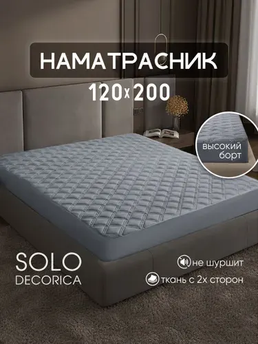 Наматрасник 120x200 на резинке по периметру, толстый чехол, топпер, борт 27 см