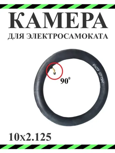 Камера 14х2,125 для электровелосипеда Kugoo Kirin V1, ниппель 90 градусов