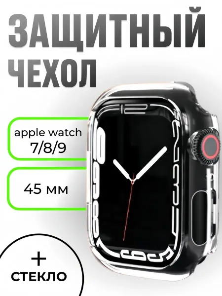 KISSI Чехол для часов Apple Watch 45mm