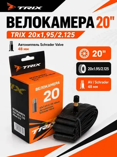 Камера для велосипеда 20", 20"х1,95/2,125 TRIX, автониппель 48мм, Велокамера