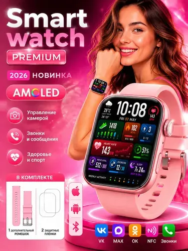 Tooluck Смарт-часы Bluetooth с функцией звонков, измерение пульса, давления, кислорода в крови и температуры, ChatGPT, спорт, уведомления Max/VK, NFC, дистанционная камера, 45mm, FIT розовый